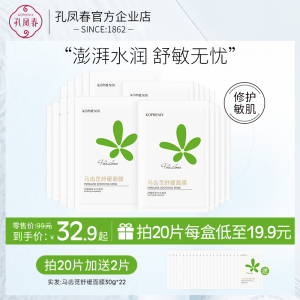 孔凤春马齿苋面膜舒缓敏感肌补水保湿滋润收缩毛孔提亮肤色女学生