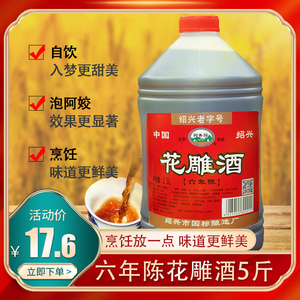 黄酒绍兴桶装壶六6年陈糯米加饭老酒炒菜调料酒泡阿胶2.5L花雕酒