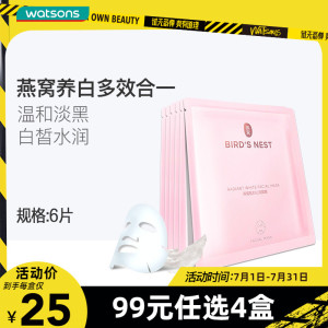 【屈臣氏】燕窝皙白沁润面膜 沁润面膜冻干面膜 补水保湿燕窝养肤
