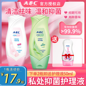 abc护理液洗液女私护洗液200ml私密妇科洁阴正品