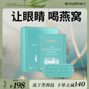 binwan燕窝酸蒸汽眼罩热敷眼贴发热眼膜睡眠遮光