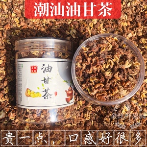 潮汕特产油甘茶油甘果茶余甘茶牛甘果茶崩坎甜种柿饼甜油甘茶250g