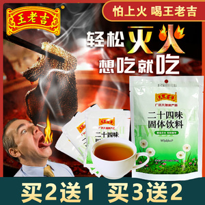 王老吉广东凉茶冲剂颗粒10g*16袋二十四味固体饮料清热解暑去火