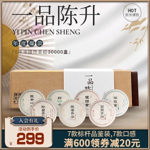 2020年陈升号一品陈升普洱茶茶叶礼盒装普洱生小茶饼云南生茶饼