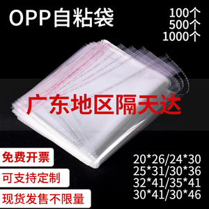 OPP透明自粘袋双面5/8丝不干胶自贴袋透明服装包装袋塑料袋1000个