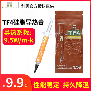 Thermalright利民TF4导热硅脂导热膏散热硅脂电脑笔记本硅脂1g装