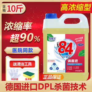 浓缩84消毒液含氯10斤大桶装家用杀菌消毒水衣物漂白宠物室内除菌