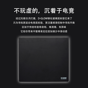 D-GLOW【瞬】钢化玻璃鼠标垫CSGO电竞顺滑比赛耐用FPS游戏丝滑鸡