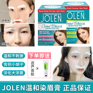 英国正品JOLEN漂眉膏染眉膏漂胡剂漂淡眉毛脱色低过敏唇毛女士