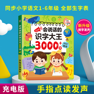 会说话的识字3000字点读机早教发声书识字卡3000字幼儿园学习神器