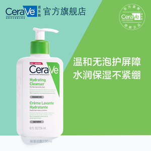 【百亿补贴】CeraVe适乐肤敏感肌保湿洗面奶无泡洁面乳温和不拔干