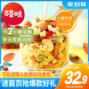 百草味坚果水果麦片750g每日早餐冲饮即食代餐草莓营养燕麦片冲泡