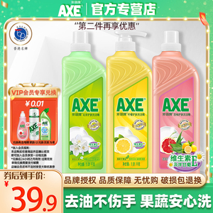 axe斧头牌洗洁精家用厨房家庭装3瓶去油护肤大桶洗碗不伤手实惠装