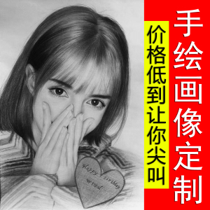 素描画像定制手绘彩铅画代画肖像画真人照片转手绘画人物画头像画