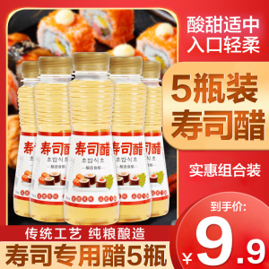 绿色飞扬寿司醋 100ml*5瓶装 寿司醋味液 寿司料理做寿司材料食材