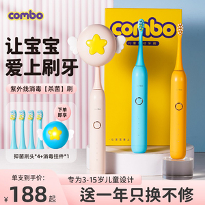 combo儿童电动牙刷杀菌小孩充电软毛声波3岁以上6-15岁宝宝全自动