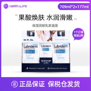 Lubriderm身体乳保湿润肤滋润家庭装709ml*2瓶+177ml BBC