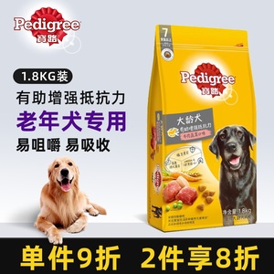 宝路老年犬专用狗粮1.8KG小型高龄犬大龄犬通用比熊泰迪金毛犬粮