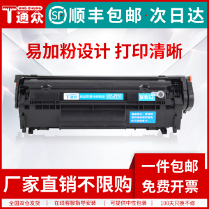 通众适用惠普m1005硒鼓HP12A HP1020易加粉laserjet 1020plus HP1010 HP1018 m1005mfp打印机墨盒Q2612A硒鼓