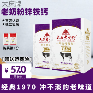 【第2份送礼】大庆老奶粉锌铁钙成人营养400g盒(25克*16小包)*2盒