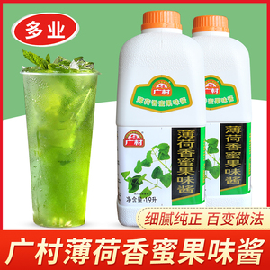 广村商用浓缩薄荷香蜜1900ml 薄荷汁味饮料浓浆果汁糖浆奶茶原料