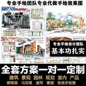 环艺建筑景观园林规划室内外产品效果图设计手绘马克笔代画代做