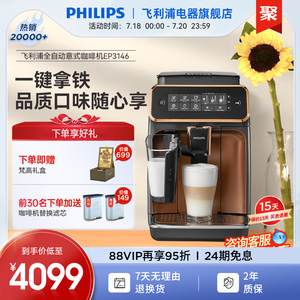 飞利浦意式全自动咖啡机EP3146小型家用办公室商用奶泡研磨一体