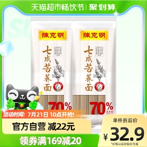 陈克明面条七成荞麦面苦荞面杂粮面500g*2包拌面食膳食纤维待