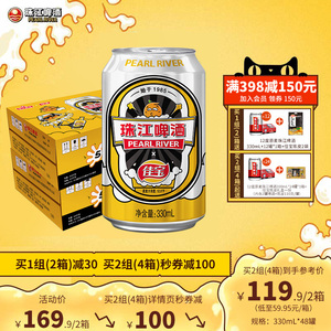 12度经典老珠江啤酒整箱330mL*24罐*2箱 国产黄啤酒鲜罐装箱装