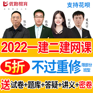 优路教育2022年一级二级建造师教材课件建筑市政机电一建二建教材