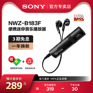 Sony/索尼 NWZ-B183F 小巧MP3音乐播放器迷你便携学生随身听收音