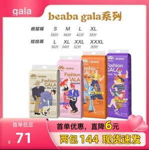 BEABA碧芭宝贝盛夏光年GALA纸尿裤新生婴儿尿不湿S超薄透气拉拉裤