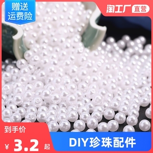 DIY手工材料3-12mm有孔米白色珠子串珠饰品配件abs仿珍珠散珠仿真