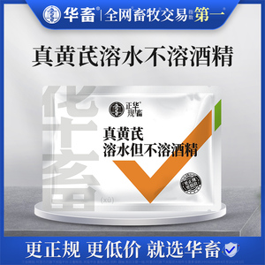 华畜黄芪多糖兽用多维兽用黄芪多糖可溶性粉 正品黄氏多糖粉养殖