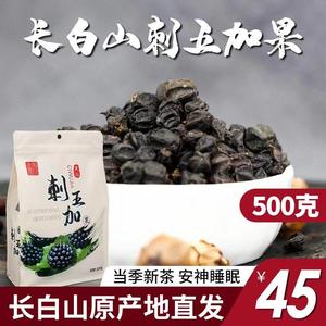 北国雪珍 东北野生刺五加籽子500g特级刺五加茶叶果颗粒中草药材