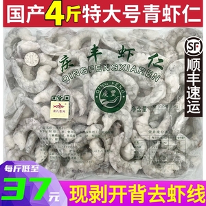 国产庆丰特大青虾仁 冷冻新鲜活速冻虾肉低脂开背去壳去虾线2000g