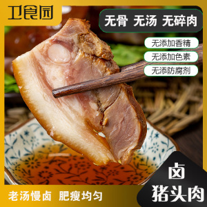 卫食园猪头肉熟食真空开袋即食卤味肉食零食下酒菜卤肉五香猪头肉