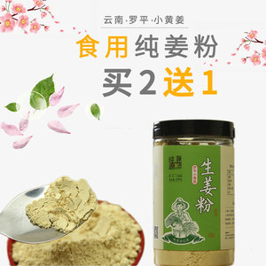 云南罗平小黄姜食用纯姜粉500g生姜粉原始点干姜粉纯源源之语姜茶