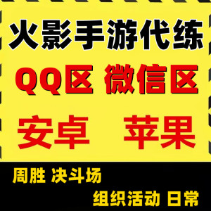 火影忍者手游代练段位决斗场周20胜要塞组织争霸天地秘境日常超影