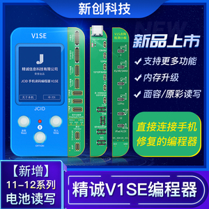 精诚V1SE原彩修复仪听筒面容点阵排线12-13感光小板v1s电池编程器