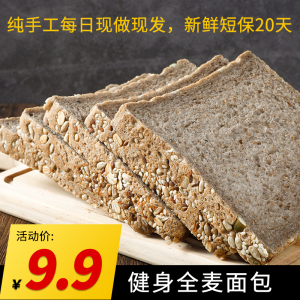 cakeperi手工全麦黑麦面包吐司整箱粗粮早餐饱腹低代餐脂肪热量卡