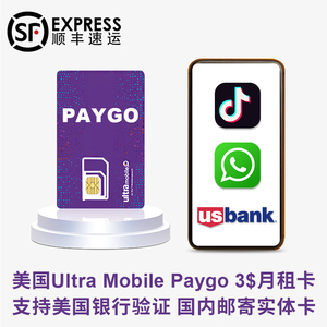 ultra mobile paygo美国电话卡本土原生手机号码支持银行3美元/月