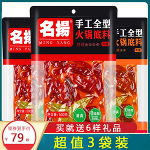 名扬牛油火锅底料500gx3袋特辣麻辣香锅调料水煮肉片家用四川重庆