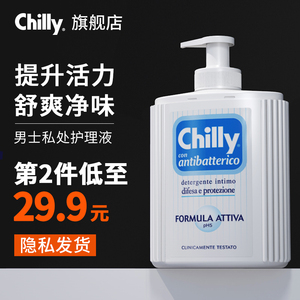 意大利chilly男士私处护理清洗液男性私密处抑菌清洁沐浴露洗护液