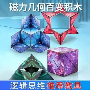 百变3d立体几何磁性魔方无限空间思维训练器磁力积木异形益智玩具