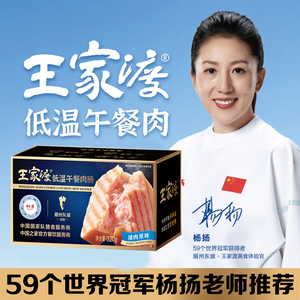 王家渡午餐肉320g*3盒 眉州东坡非罐装早餐火腿三明治火锅食材