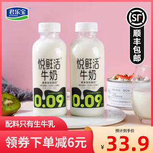 君乐宝悦鲜活牛奶生牛乳450ml*3瓶装纯牛奶学生儿童营养早餐奶