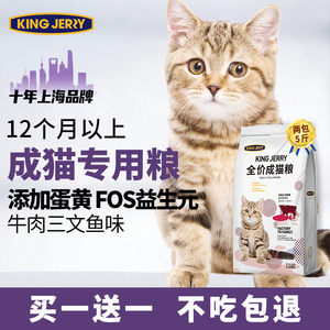 买1送1猫粮成猫专用鱼味英短加菲蓝猫布偶增肥发腮成年猫食共5斤