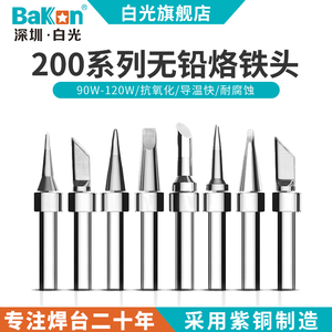 Bakon白光BK200系列烙铁头咀刀头尖头马蹄型适用于BK1000高频焊头