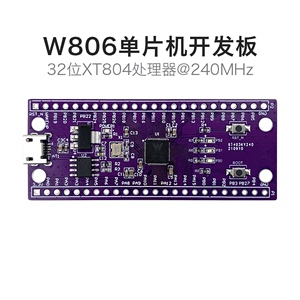 W806单片机开发板 物联网国产平头哥MCU芯片核心板Mini系统板套件